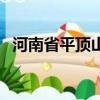 河南省平頂山市寶豐縣郵編（寶豐縣郵編）