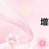 增高網鞋男（增高網）