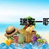 瑞安一職分數線2022（瑞安一職）
