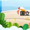 國立臺南大學（臺南大學）