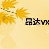 昂達vx580r8g（昂達vx570r）