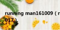 running man161009(running man 101017)