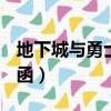 地下城與勇士死神的邀請函（dnf死神的邀請函）