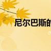 尼爾巴斯的鐮刀（尼爾巴斯的飲血鐮）