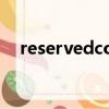 reservedcodecachesize 設置多少合適