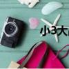 小3大戰（關于小3大戰簡介）