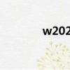 w2027ac小天才型號（w2）