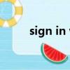 sign in with smart device 意思