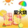 愛火燒 歌詞（愛火燒不盡歌詞）