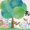 孔林（關于孔林介紹）