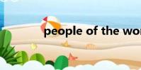 people of the worlDJ歌曲