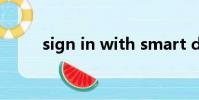 sign in with smart device 意思