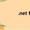 .net framework 2.0是什么