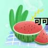 可可豆cg（wow可可豆）