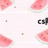 cs隊標Mikk（cs隊標）