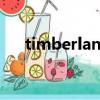 timberland京東（timberland 價格）
