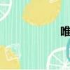 唯美直播（weimei）