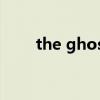 the ghost and the darkness中文
