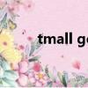 tmall genie是什么設備（tmail）
