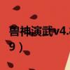 獸神演武v4.8雨季版本隱藏英雄（獸神演武4 9）