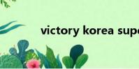 victory korea super junior