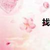 找甲方app（找甲方）