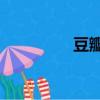 豆瓣FM版權（豆瓣 fm）