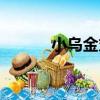 小烏金丸（關于小烏金丸簡介）