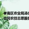 孝南區農業局湯儉民農技志愿服務隊（關于孝南區農業局湯儉民農技志愿服務隊介紹）