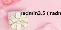 radmin3.5(radmin3 2)