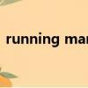 running man566期（running man e86）