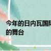 今年的日內瓦國際汽車展將成為新一代現代i30 Tourer揭幕的舞臺 