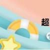 超巨星時代（超巨星）