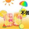 不做帝王妻（帝王妻txt）