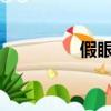 假眼毛r怎樣貼（假眼毛）