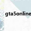 gta5online什么意思（online什么意思）