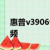 惠普v3906tx筆記本主板加裝藍牙方法和視頻