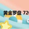 黃金羅盤 720P 下載（黃金羅盤百度影音）