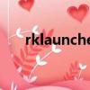 rklauncher怎么刪除（rk launcher）