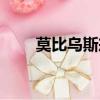 莫比烏斯戒指愛情物語（愛情物語）