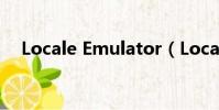 Locale Emulator(Locale Emulator)