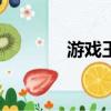 游戲王tf6卡包（游戲王tf6）