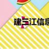 建三江信息港招聘網（建三江信息港）