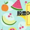 股票002224（002214股票）