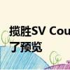 攬勝SV Coupe內飾在日內瓦首次亮相前進行了預覽 
