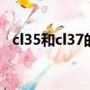 cl35和cl37的原子豐度近似整數比（cl 3）