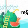 m是女孩嗎（m女專科）