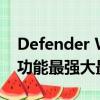 Defender Works V8是Land Rover創造的功能最強大最快的版本 