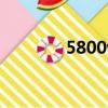 5800wqq輸入法（5800w）