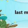 last money愛的代價講了什么